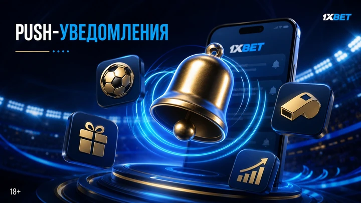 Push-уведомления: тематическая иллюстрация