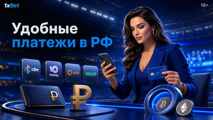 Удобные платежи в РФ: тематическая иллюстрация